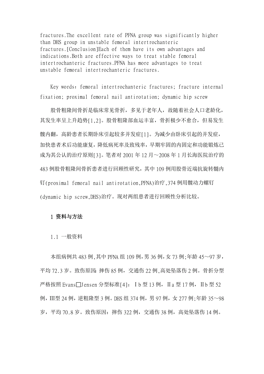 两种不同内固定治疗股骨粗隆间骨折的比较研究【临床医学论文】_第2页