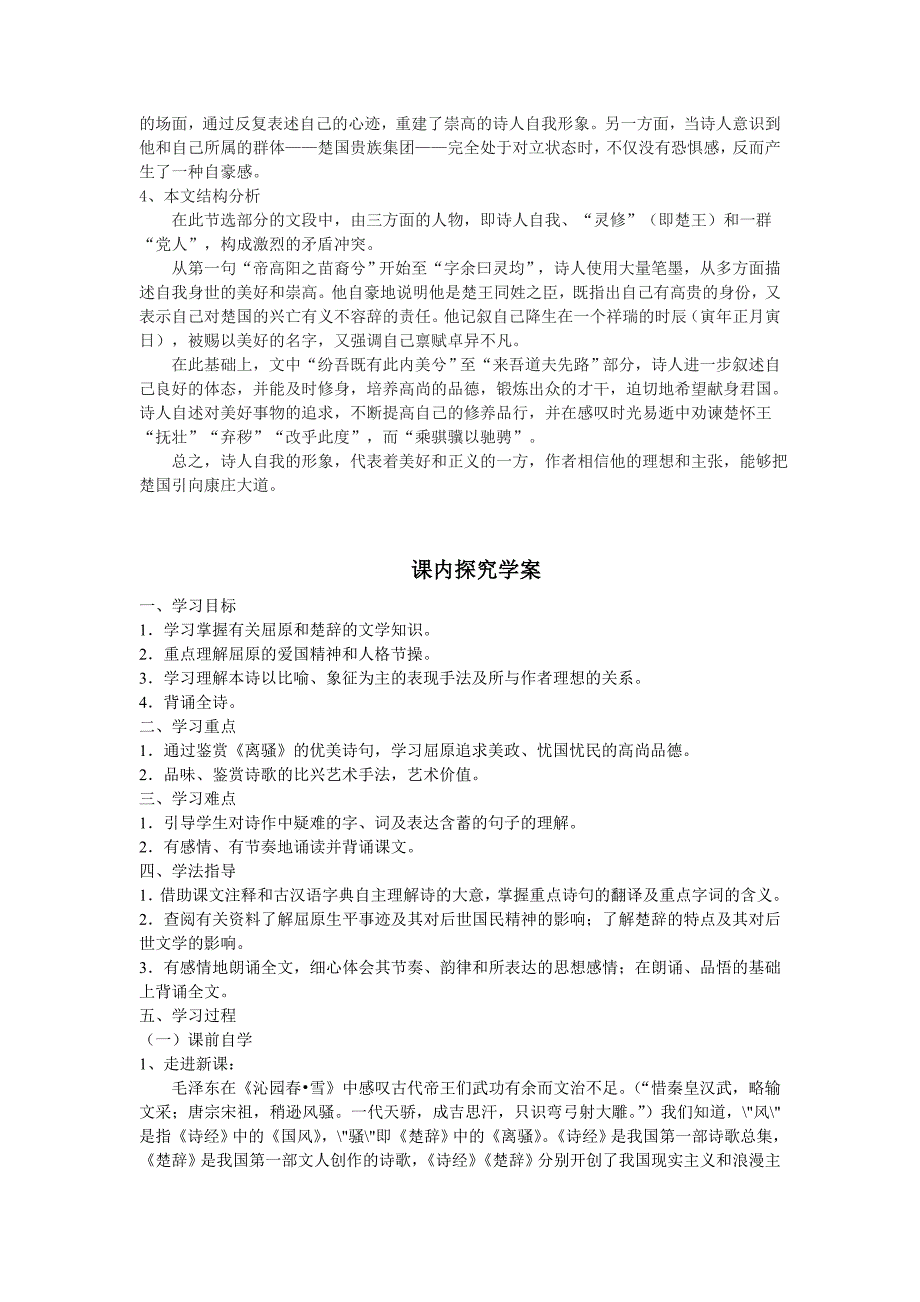 3.2.1离骚导学案_第3页