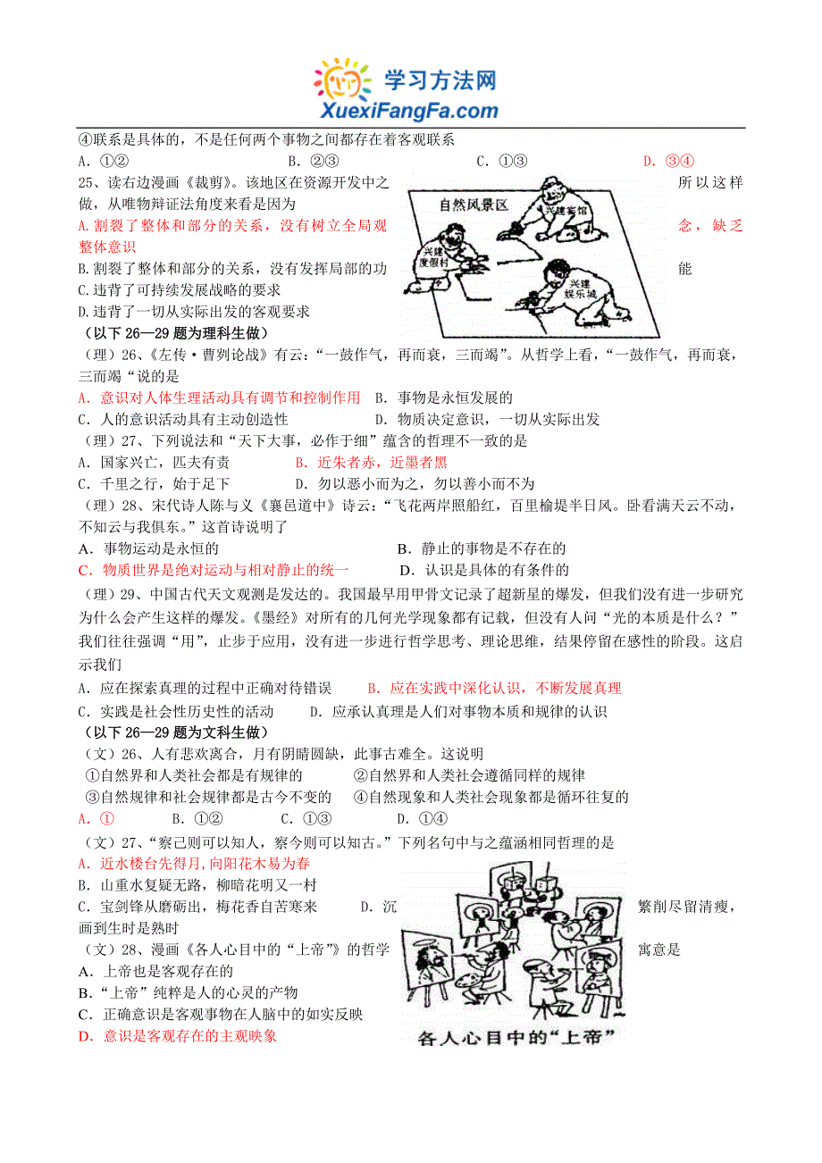 宁波高二政治期末试卷_第4页