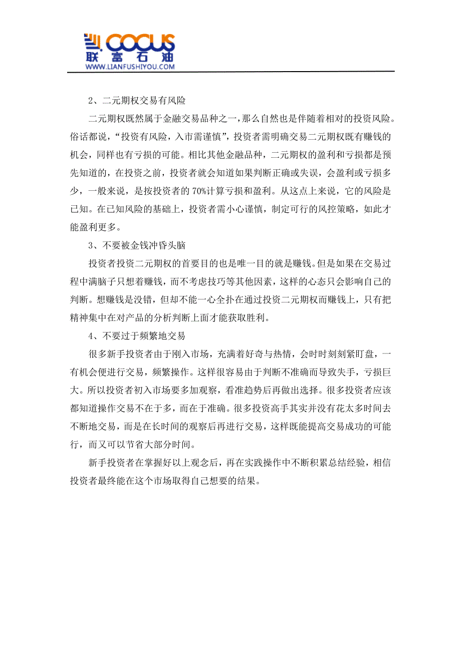 新手二元期权投资者需树立哪些观念？_第2页