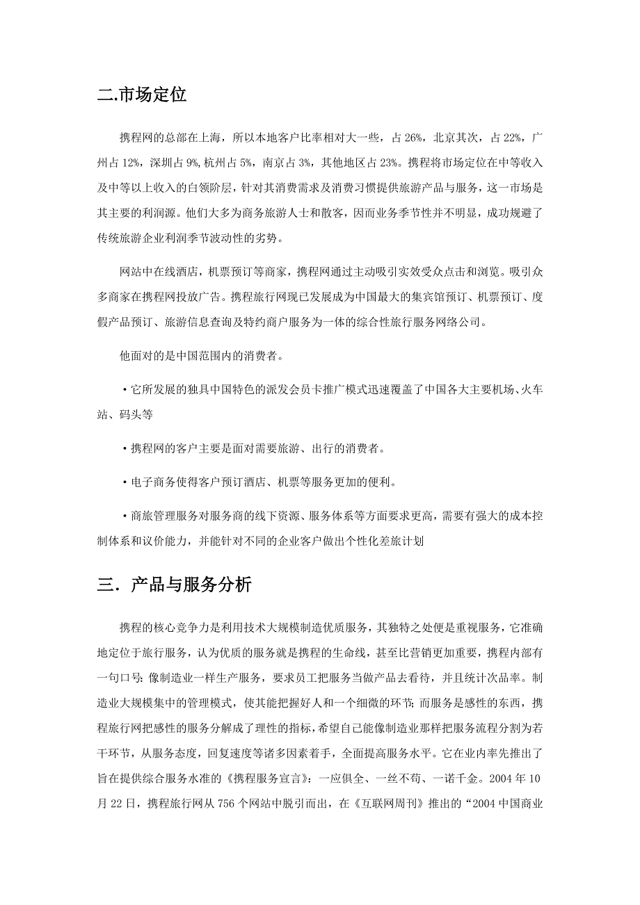 携程网基本情况_第2页