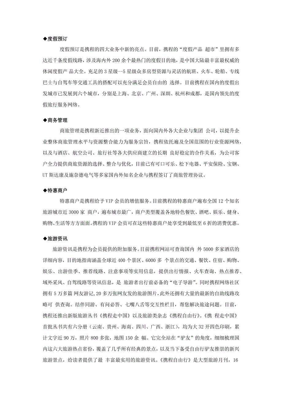 携程网基本情况_第4页