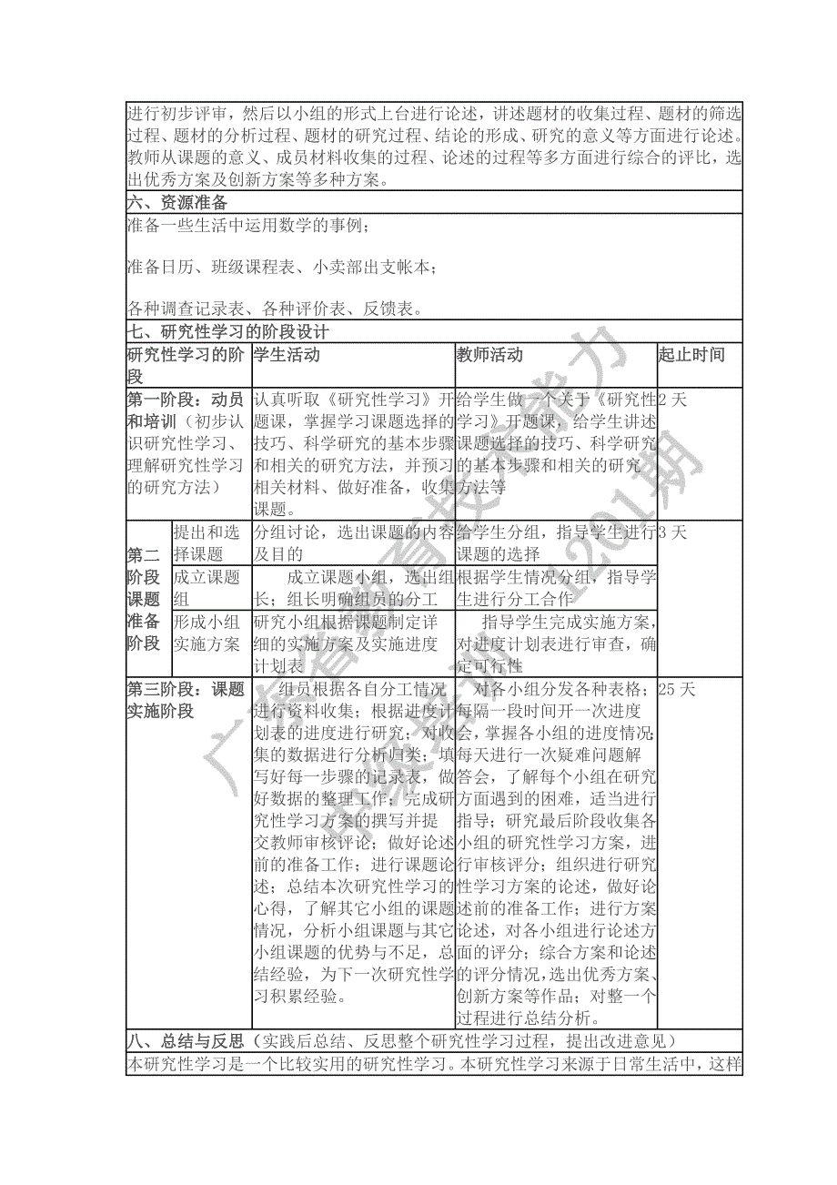 生活中的数学研究性学习设计方案_第3页