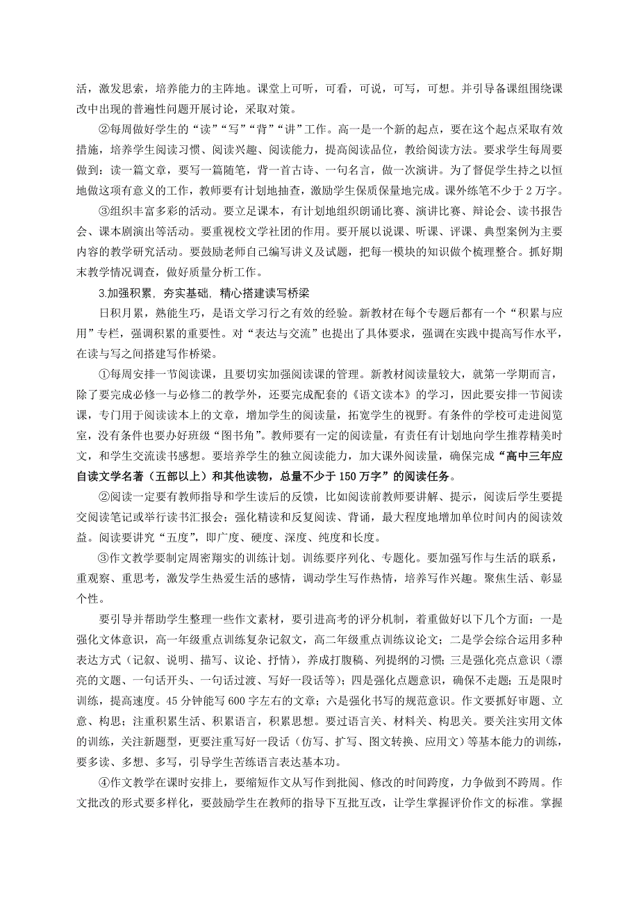 宿豫区高中语文教学工作指导意见_第3页