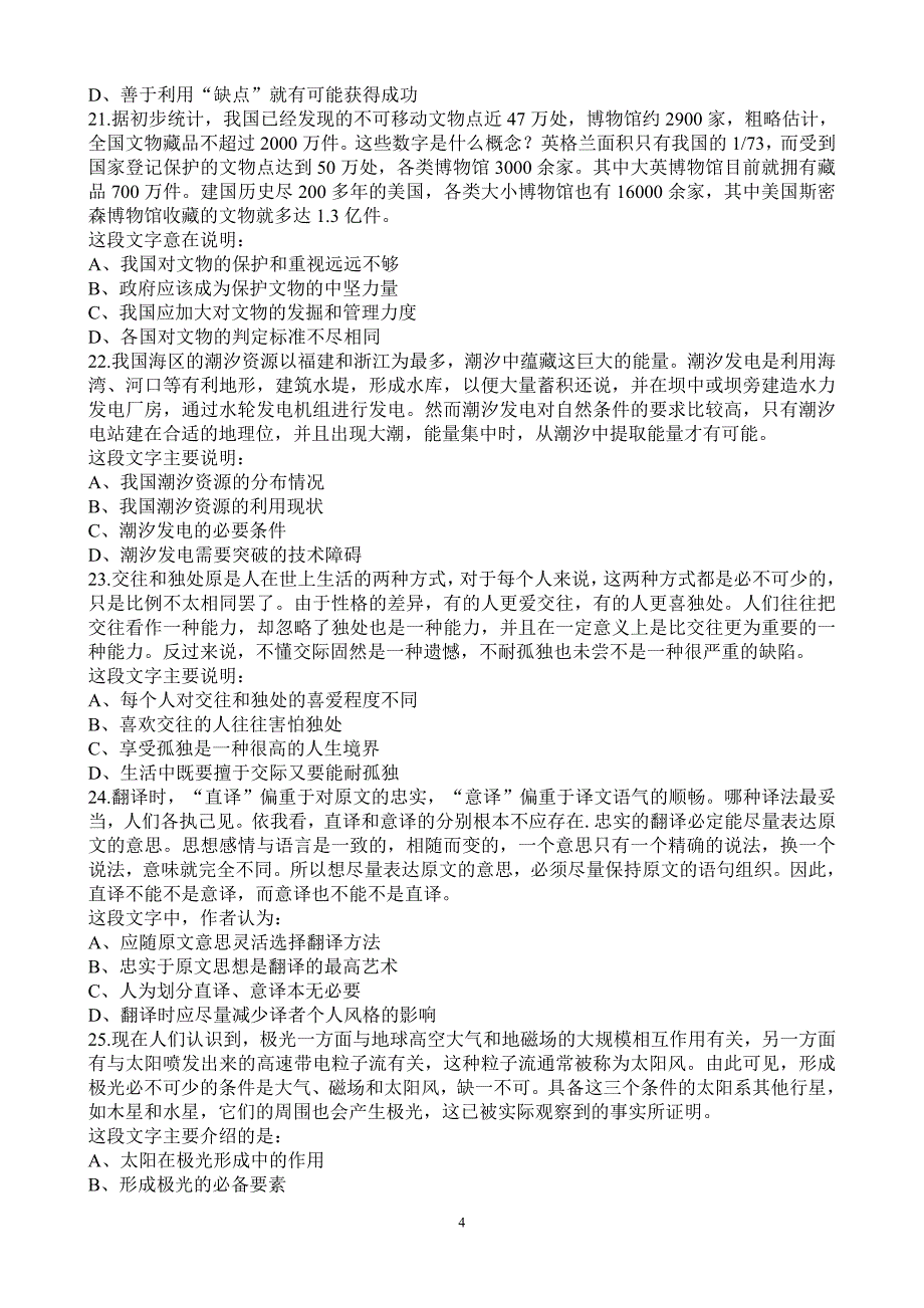 2010年9月18日公务员辽宁省联考行测真题_第4页