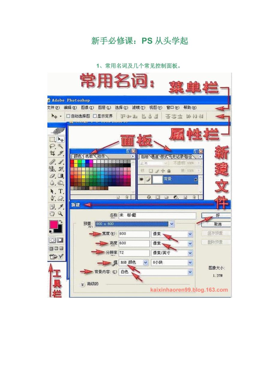 新手必修课：PS从头学起_第1页