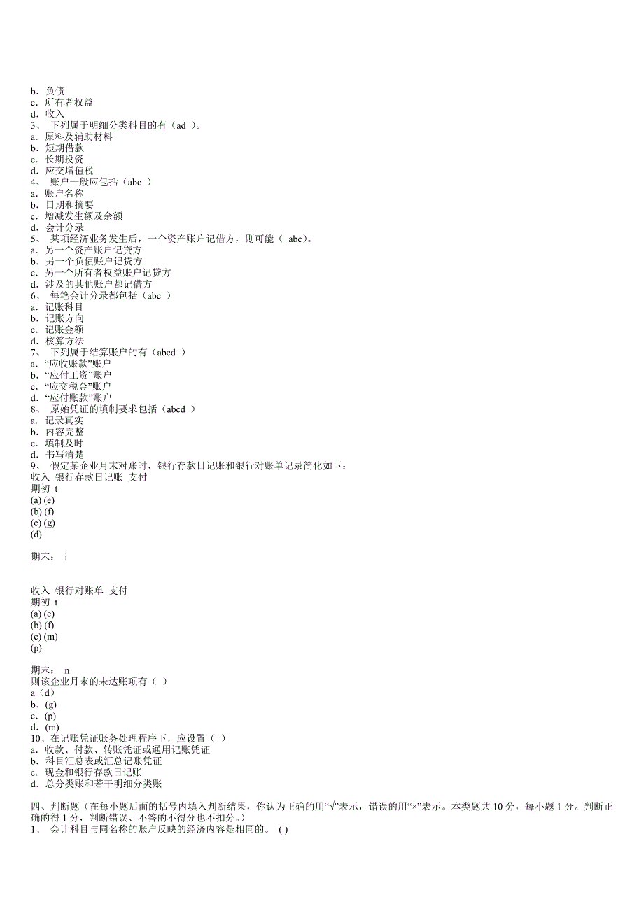 广州会计从业资格考试《会计基础》试题及答案_第3页