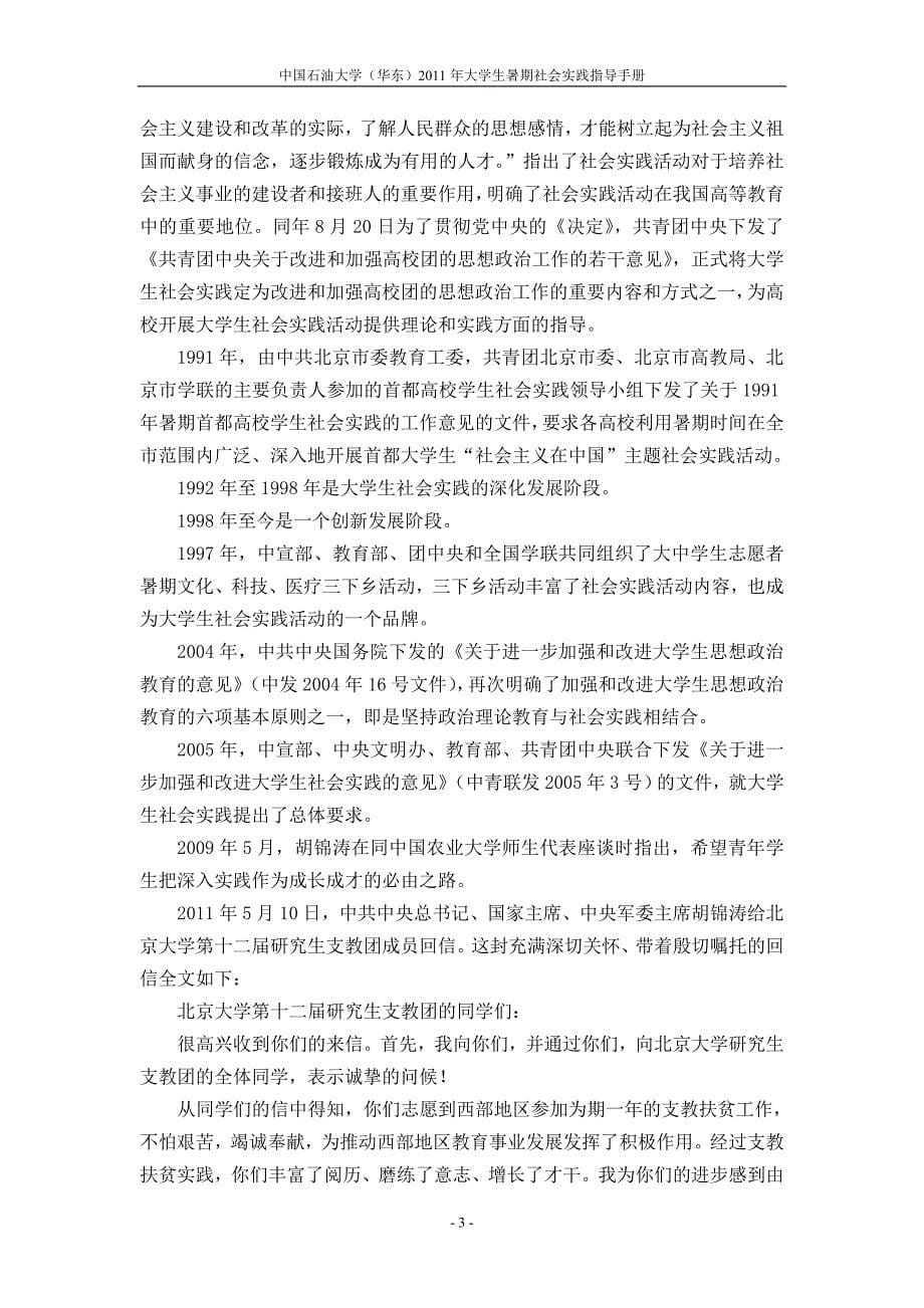 中国石油大学(华东)2011年大学生暑期社会实践指导手册_第5页