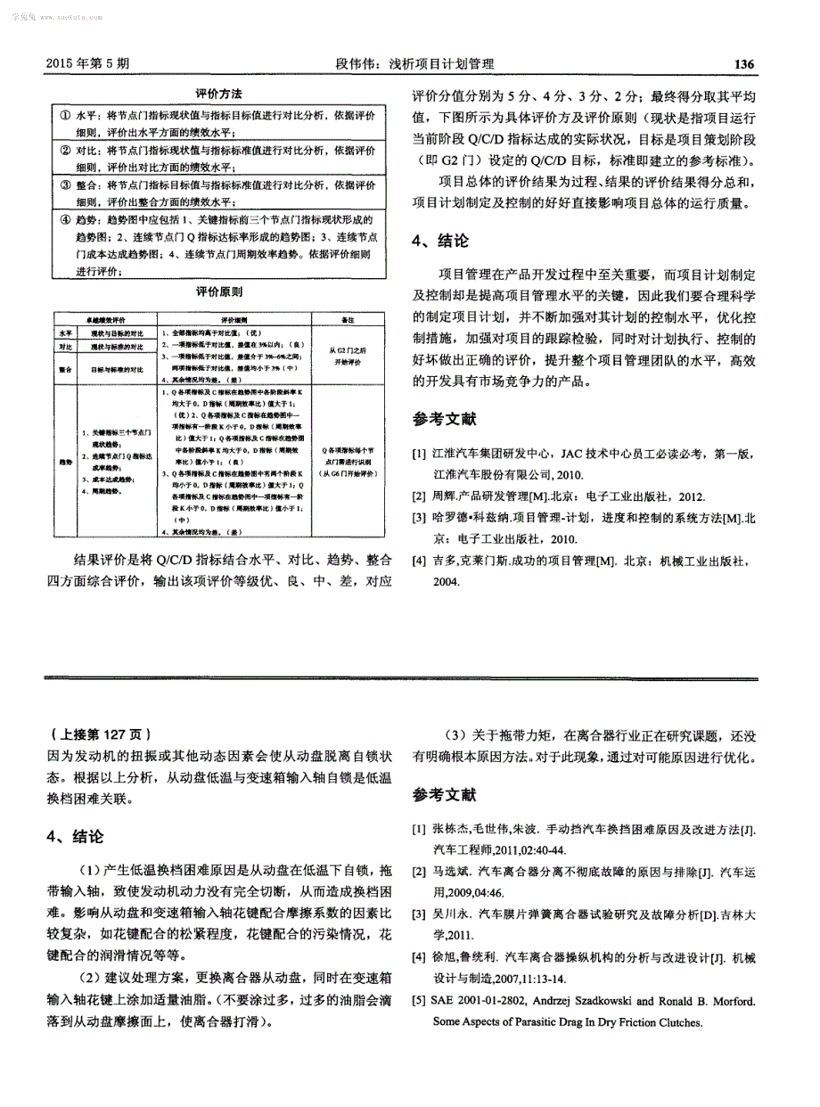 汽车低温换档困难分析_第3页