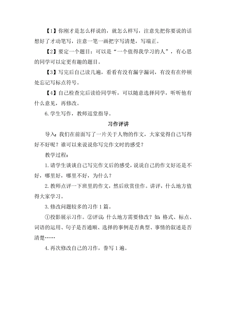 最新人教版三年级语文上册第二单元写一个熟悉的人作文指导教案2_第2页