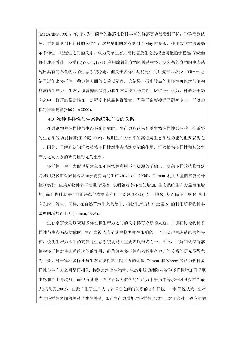 生物多样性与生态系统功能关系的研究综述_第4页