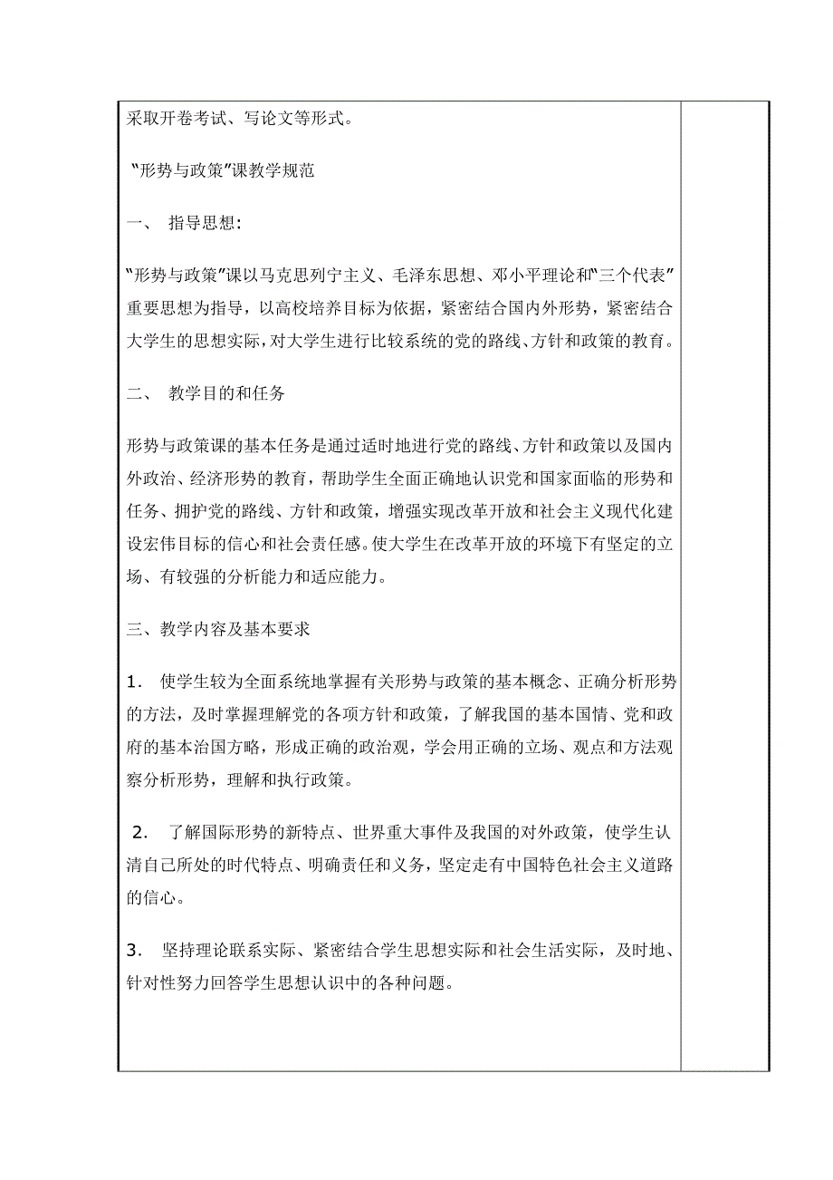 形势政策概述课程教案_第3页