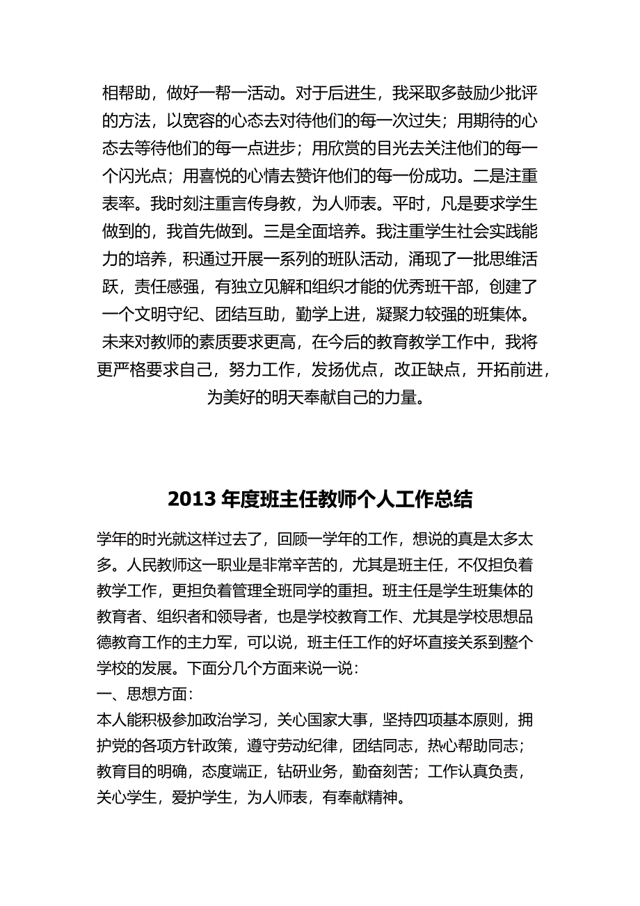 2013年度班主任教师个人工作总结_第2页