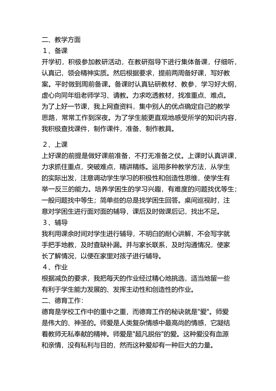 2013年度班主任教师个人工作总结_第3页