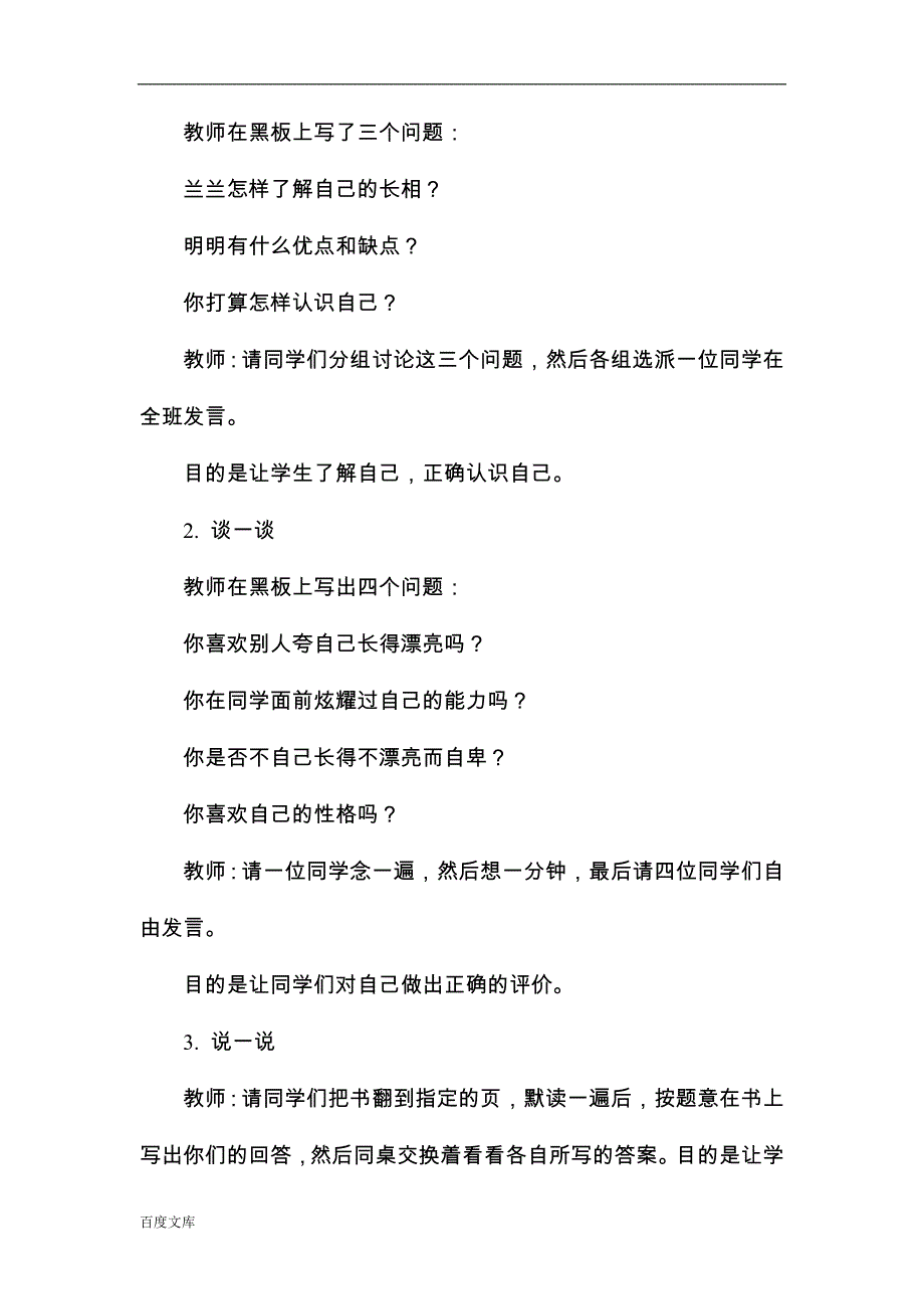 小学四年级心理健康教育教案_第2页