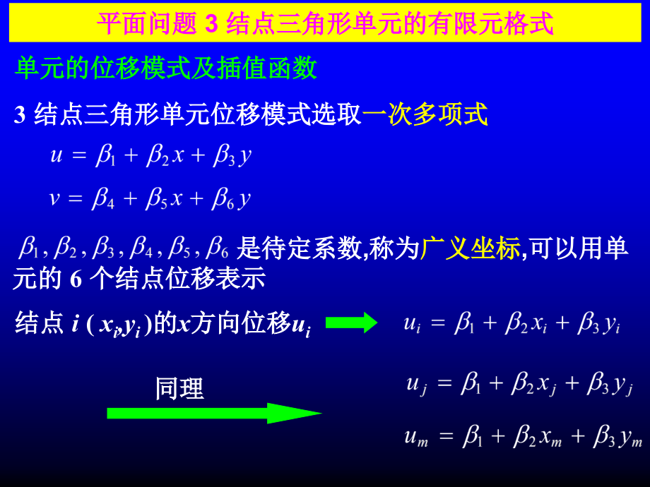 第2章弹性力学问题有限单元的一般原理_第4页