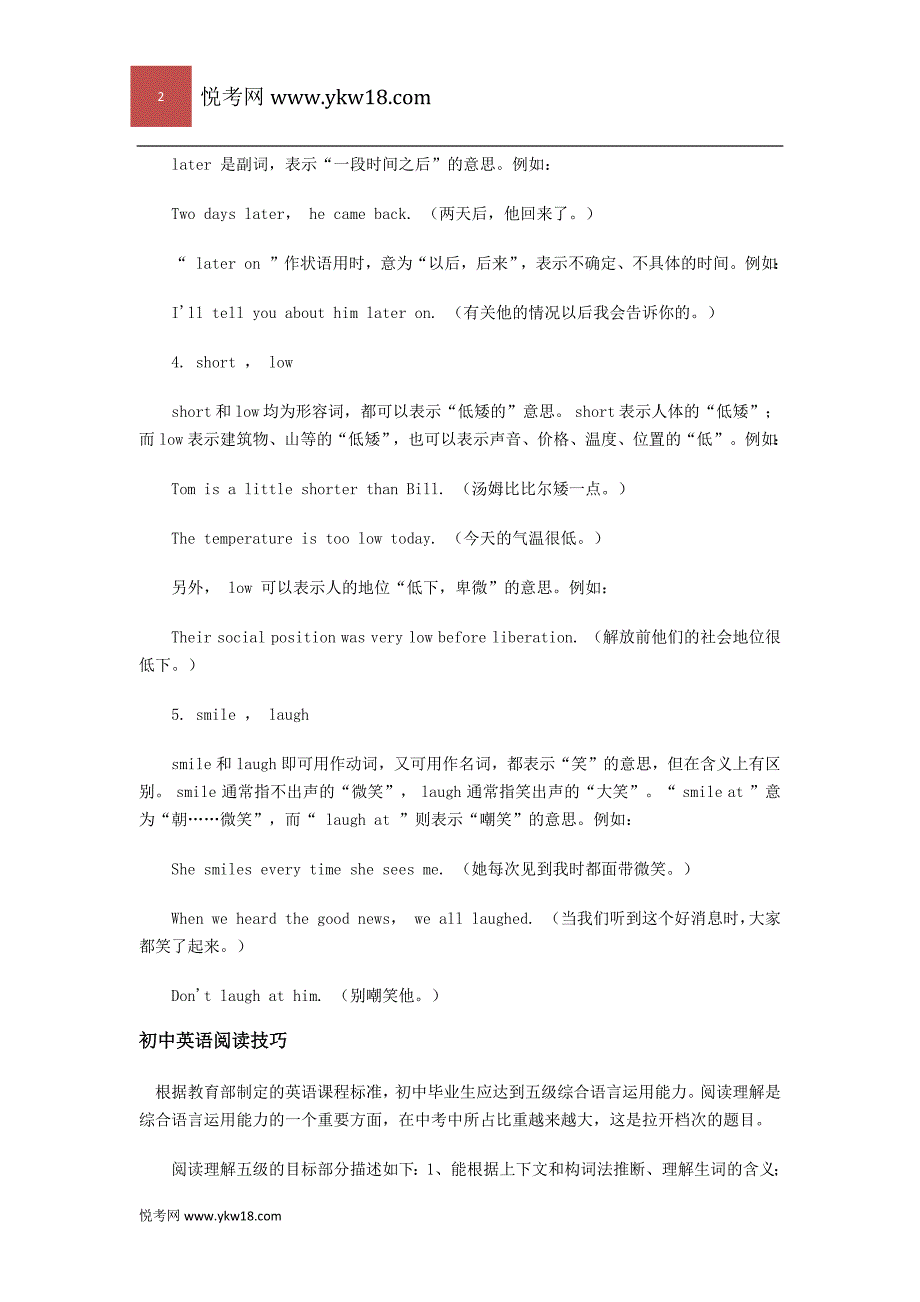 初二英语易混词语辩析_第2页