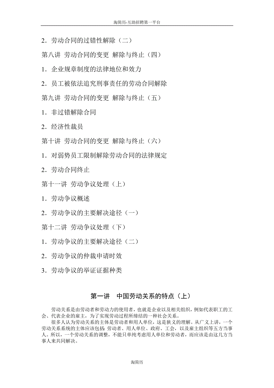 企业劳动关系处理实务【淘简历】_第2页