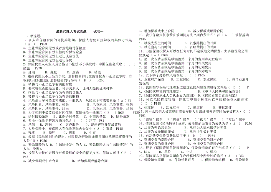 厦门最新真题试卷一答案版_第1页