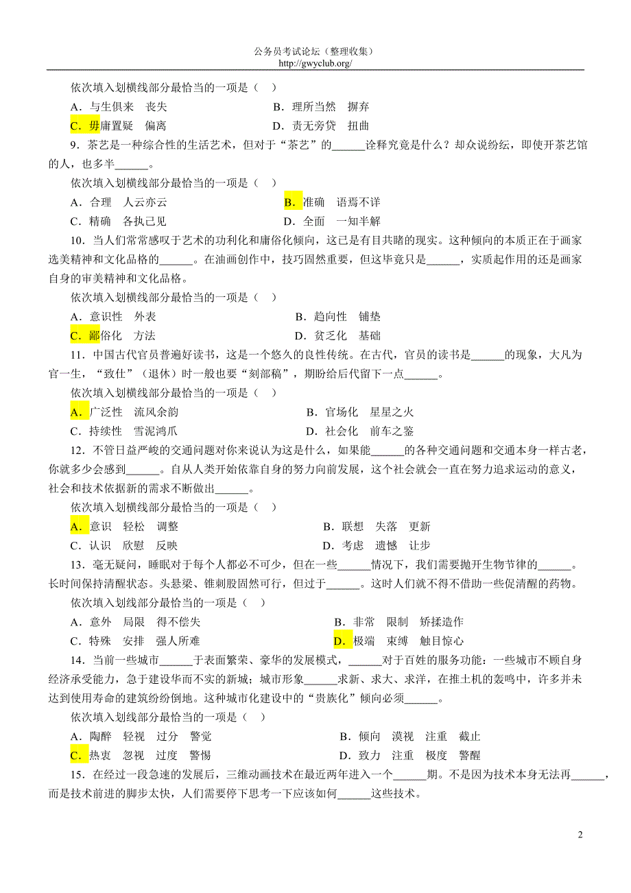 2011年4月24日多省公务员考试行测真题及参考解析t_第2页