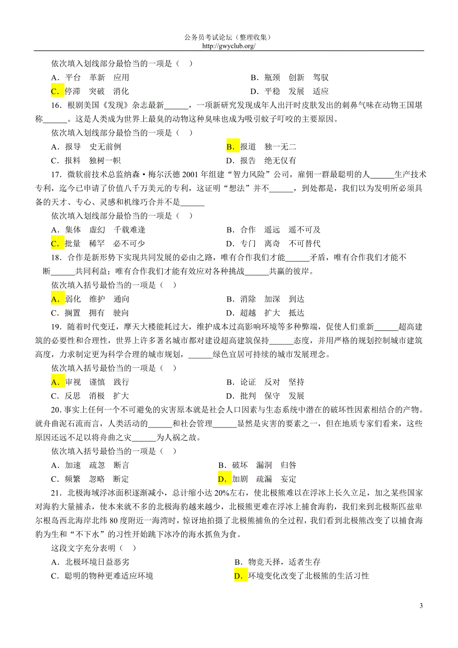 2011年4月24日多省公务员考试行测真题及参考解析t_第3页