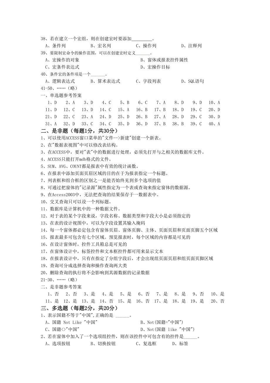 往年考试题范例 (2)_第4页