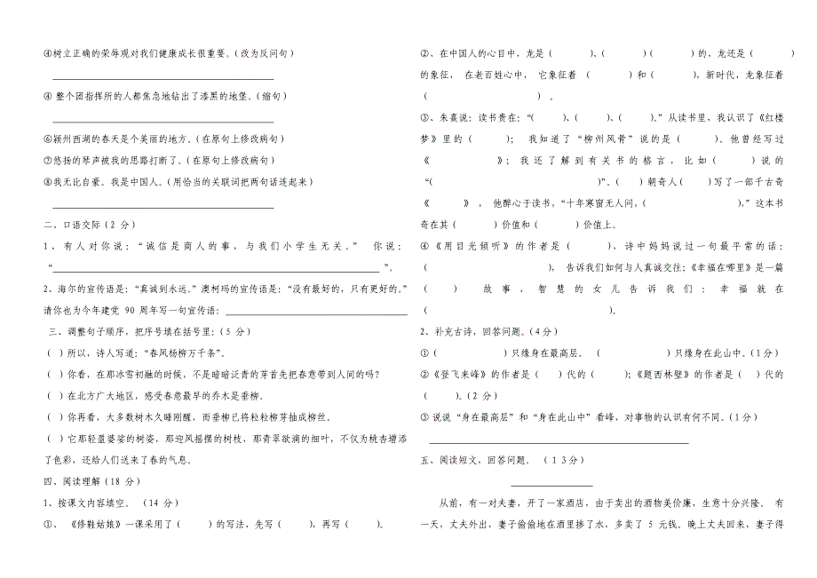 北师大版五年级语文期末测试卷二_第2页