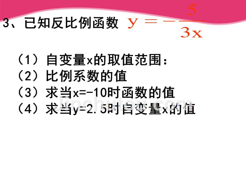 浙江省第十二中学九年级数学 反比例函数复习课课件_第4页