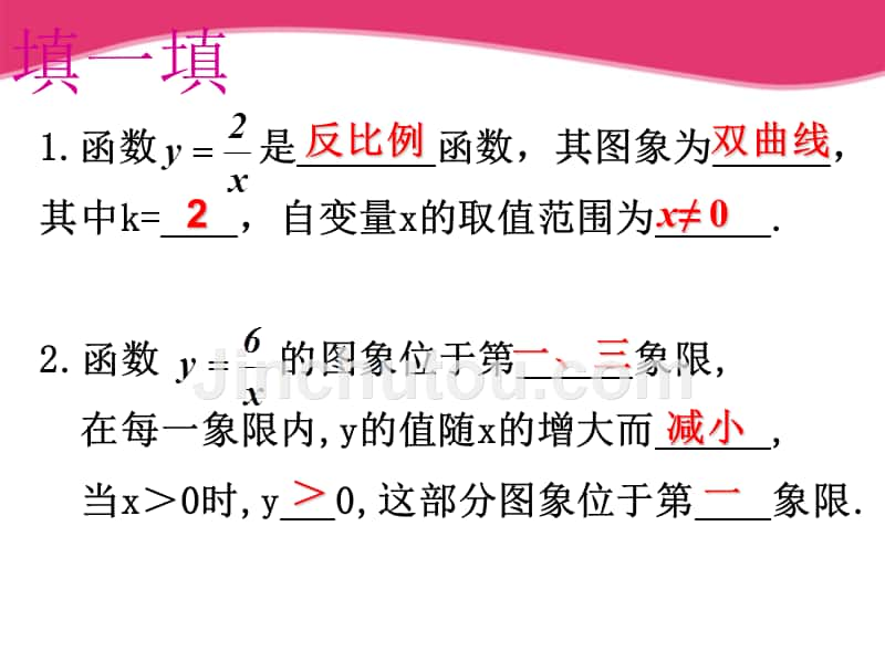 浙江省第十二中学九年级数学 反比例函数复习课课件_第5页