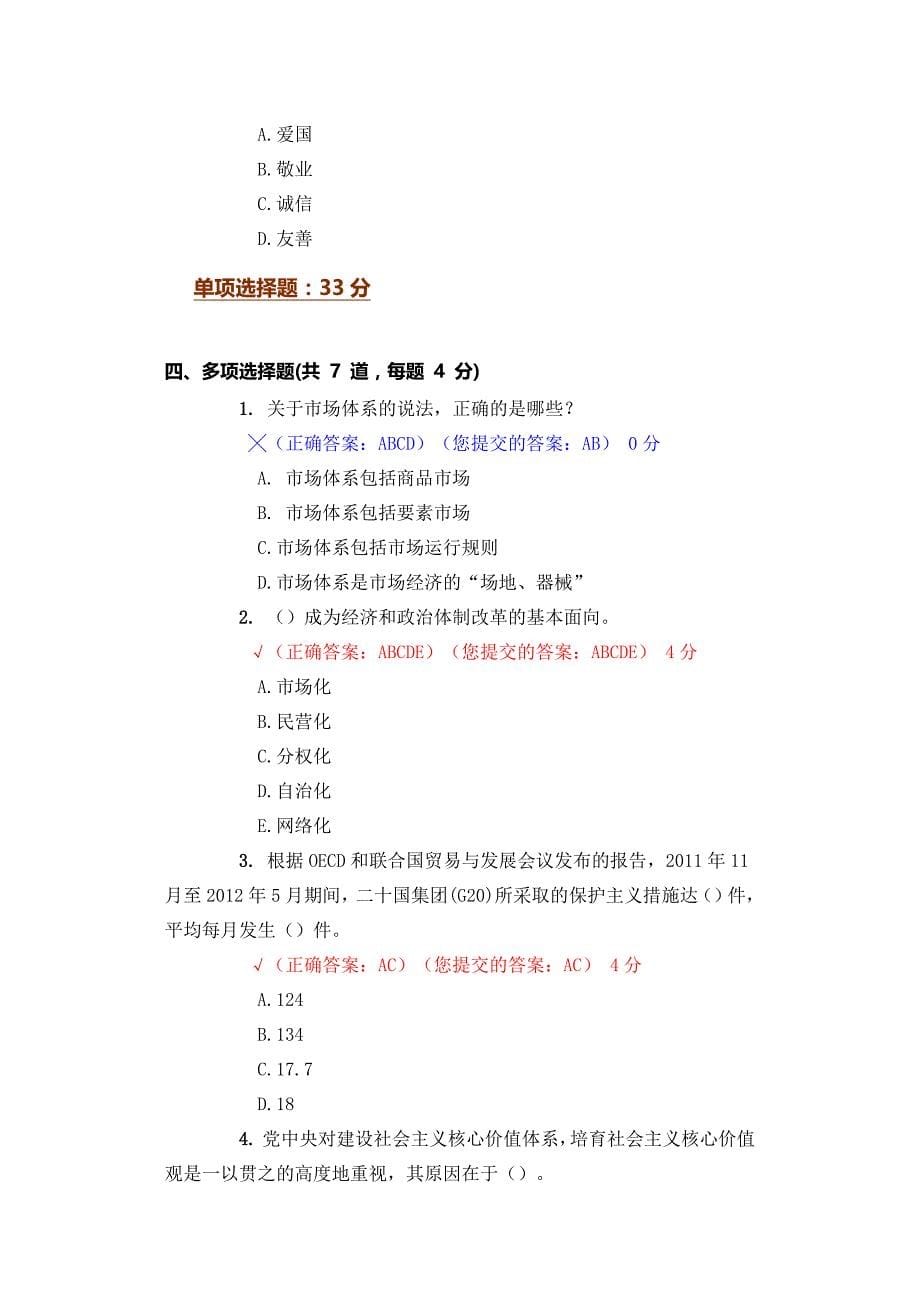 五邑大学2013-2014学年度形势与政策考试_第5页