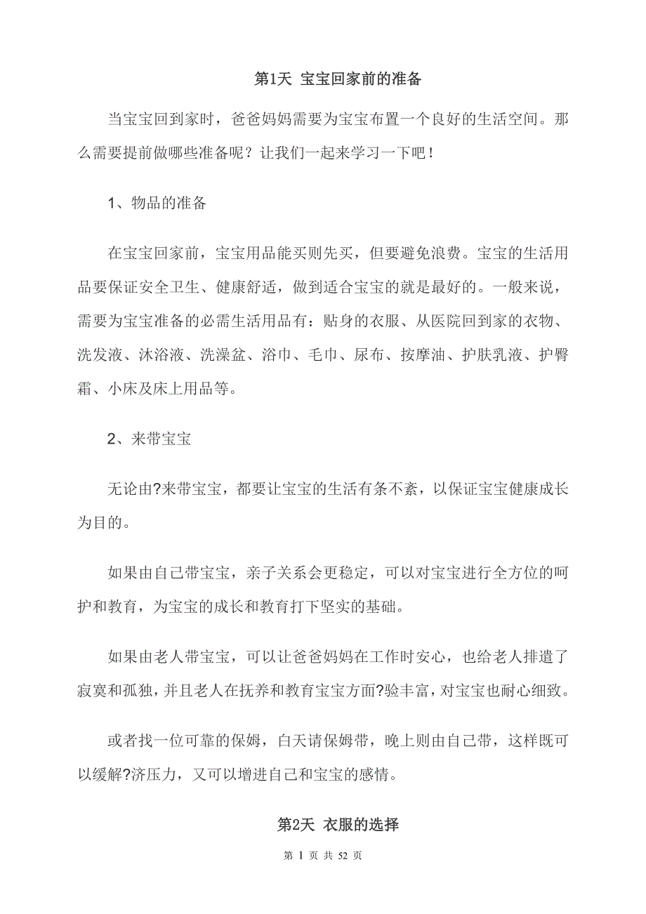 0-1岁育儿必读每日一页_第1页