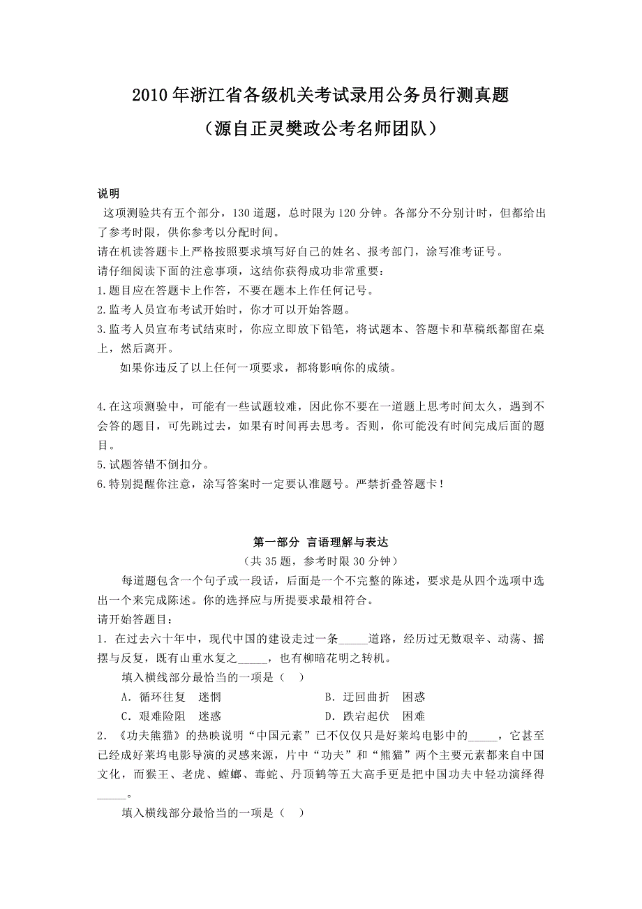 2010年浙江省各级机关考试录用公务员行测真题_第1页