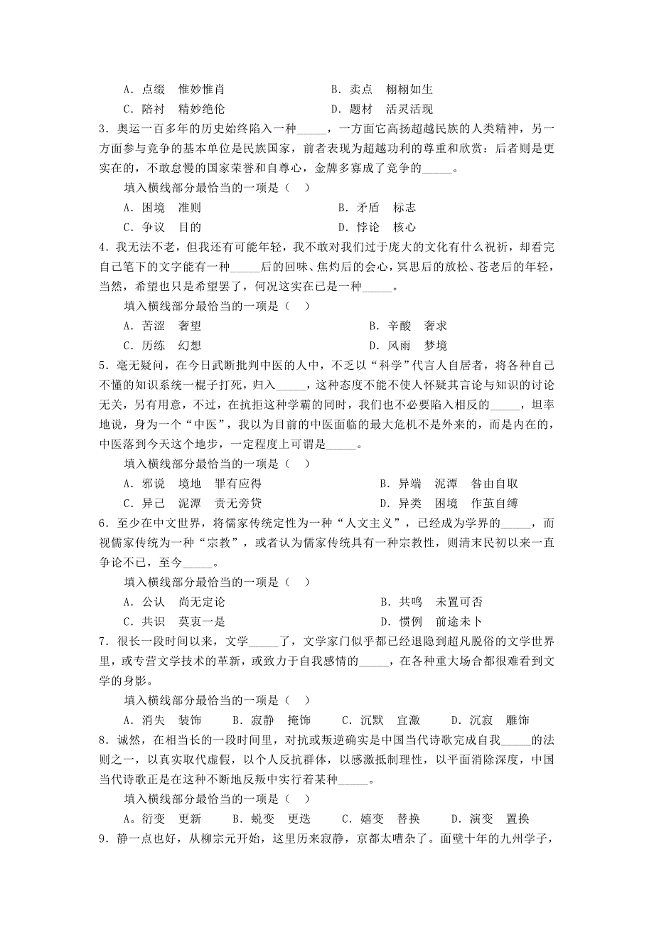 2010年浙江省各级机关考试录用公务员行测真题_第2页