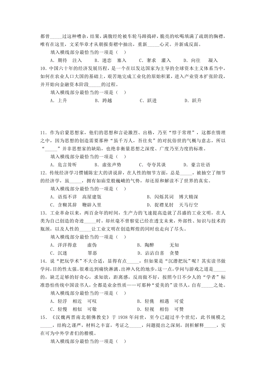 2010年浙江省各级机关考试录用公务员行测真题_第3页