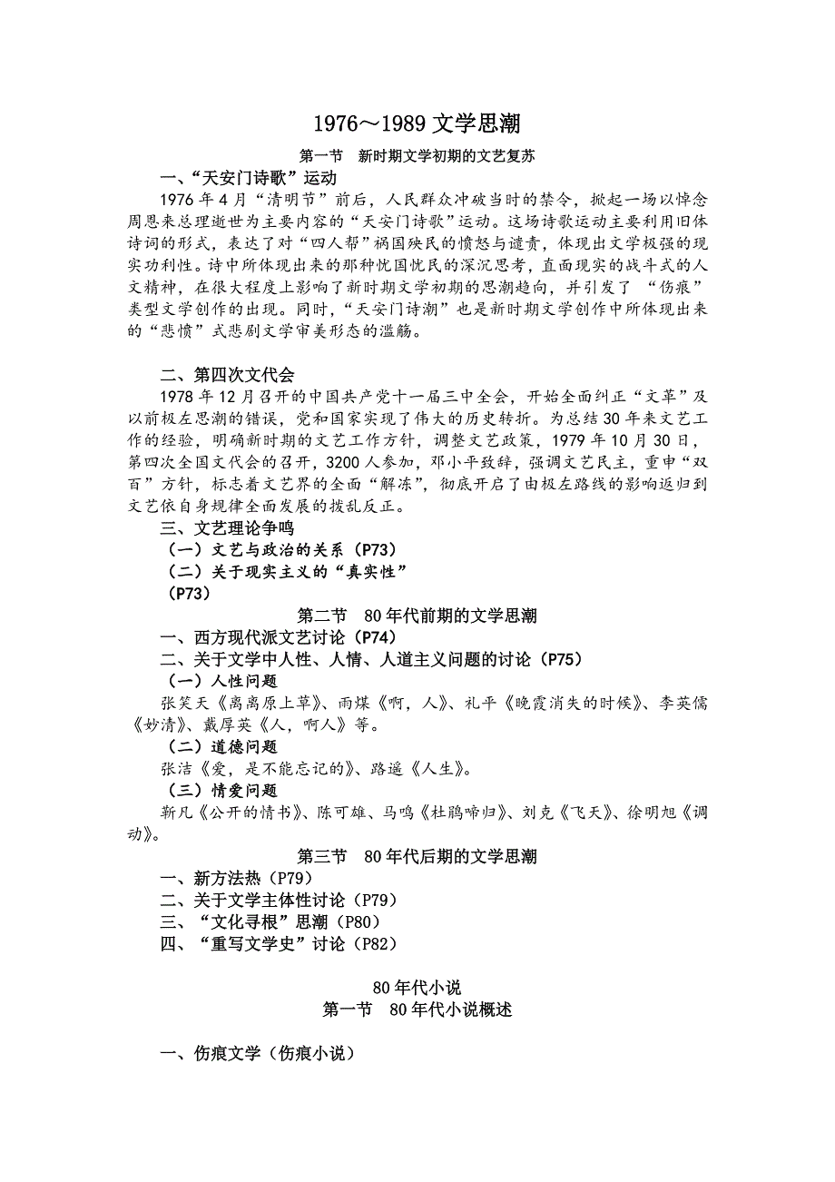 当代文学下学期_第1页