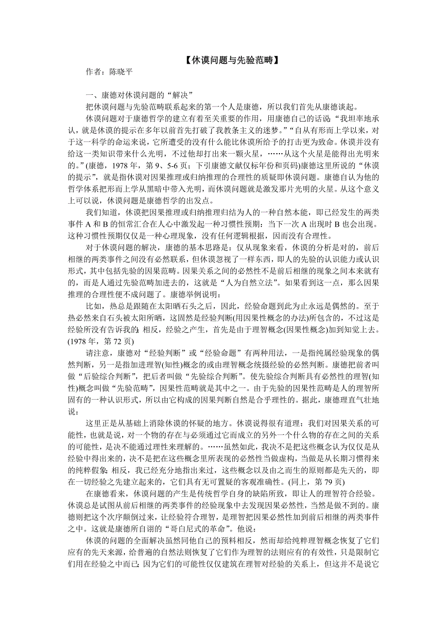 【休谟问题与先验范畴】_第1页