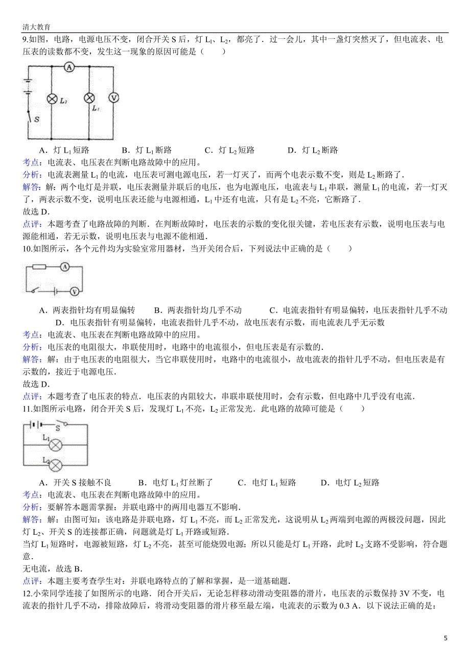 2013中考物理复习精练与精讲--电路故障_第5页