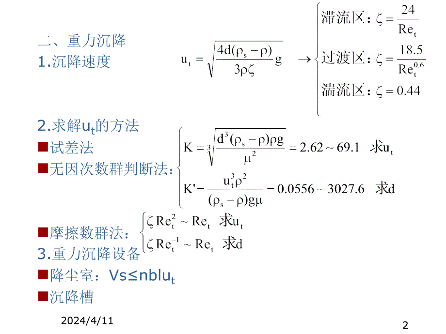 第三章化工原理ppt_第2页