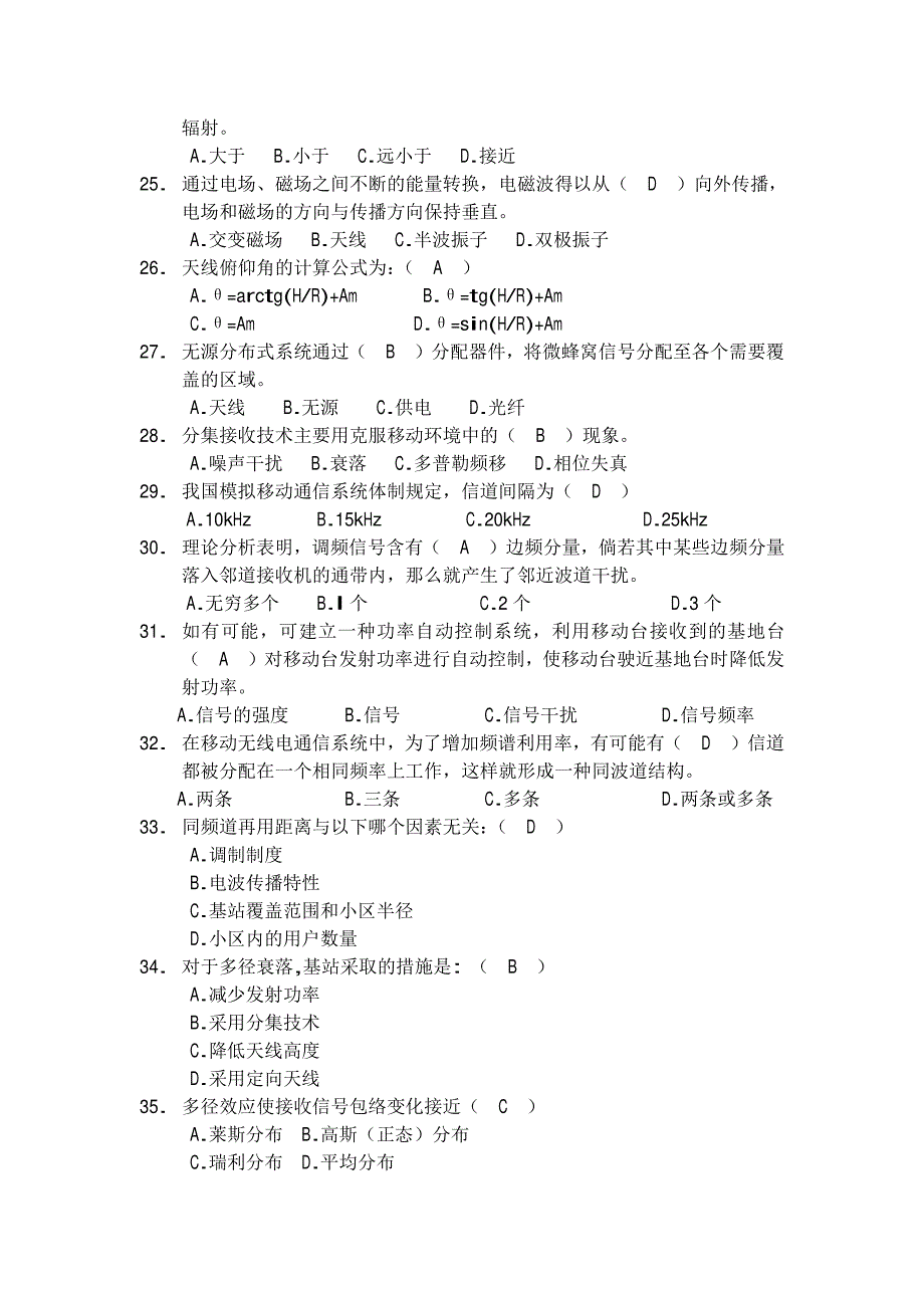 通信工程师移动通信专业习题集_第3页