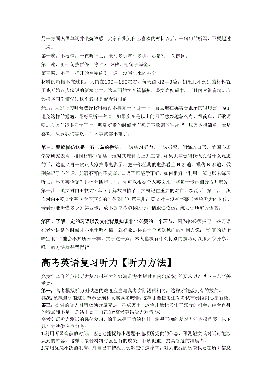 高考英语听力满分技巧 (3)_第4页