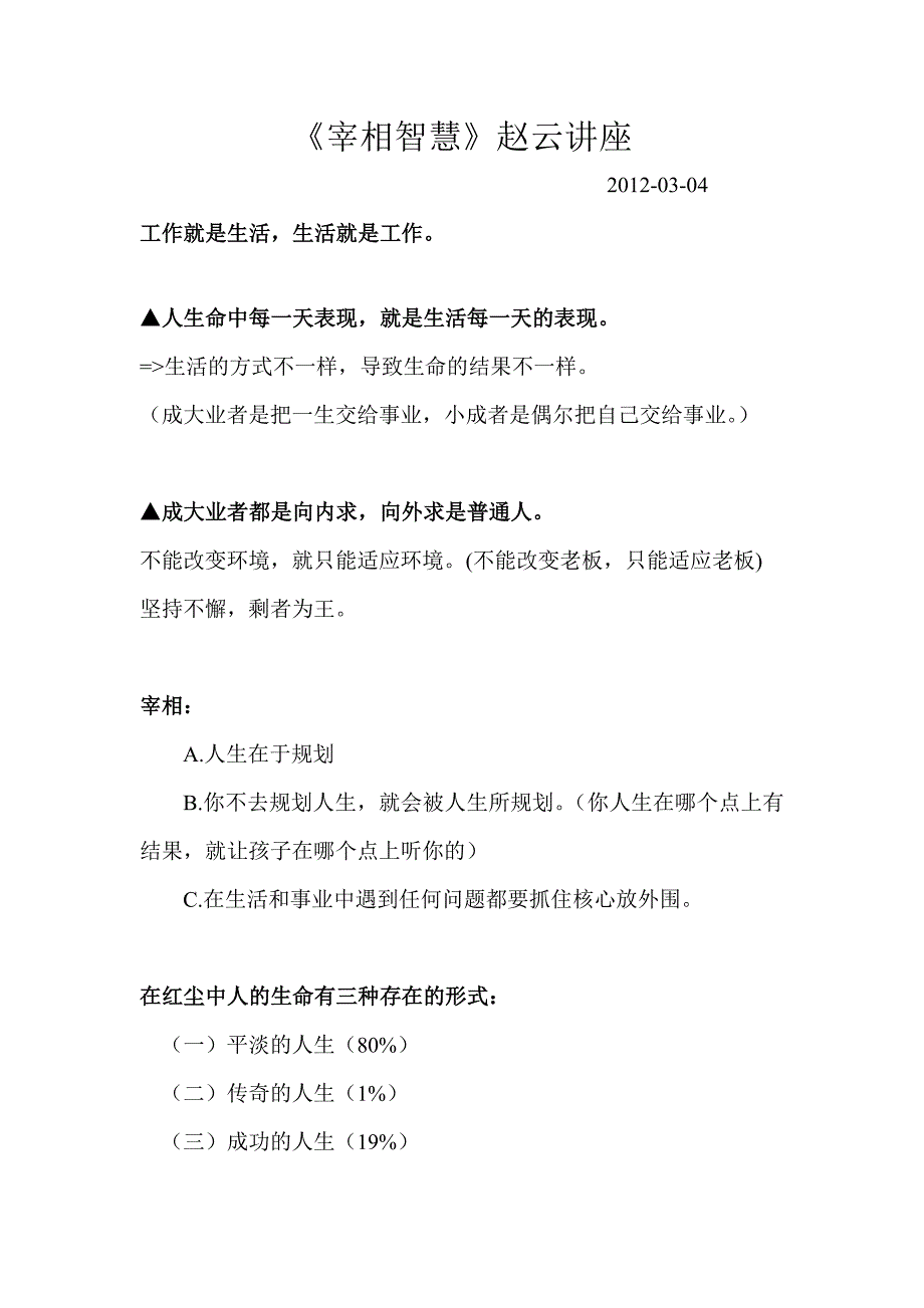 《宰相智慧》课程总结——思八达_第1页