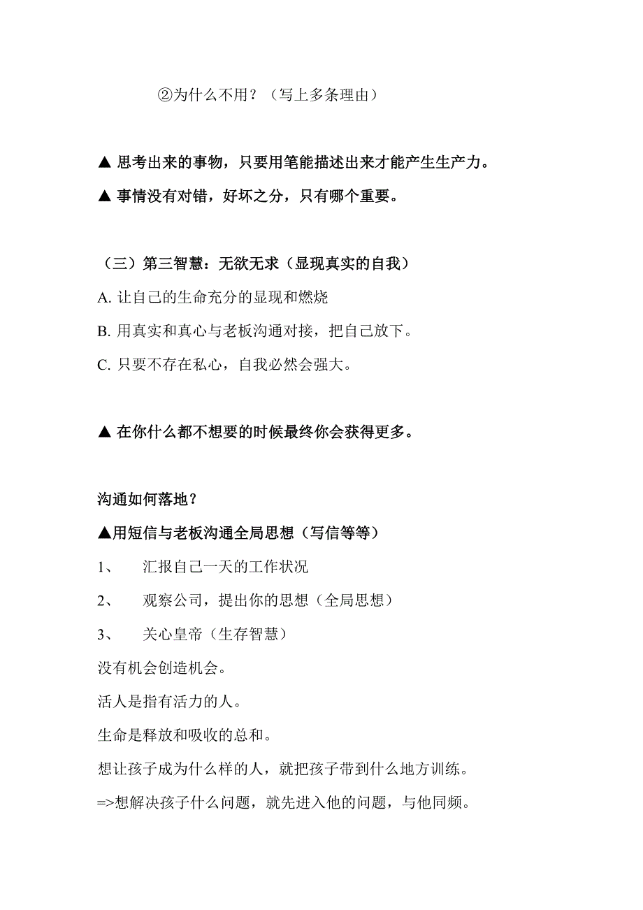 《宰相智慧》课程总结——思八达_第4页