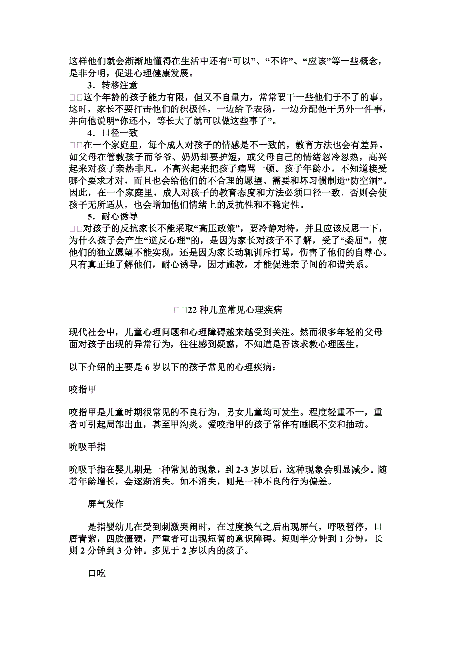 幼儿常见问题及策略_第4页