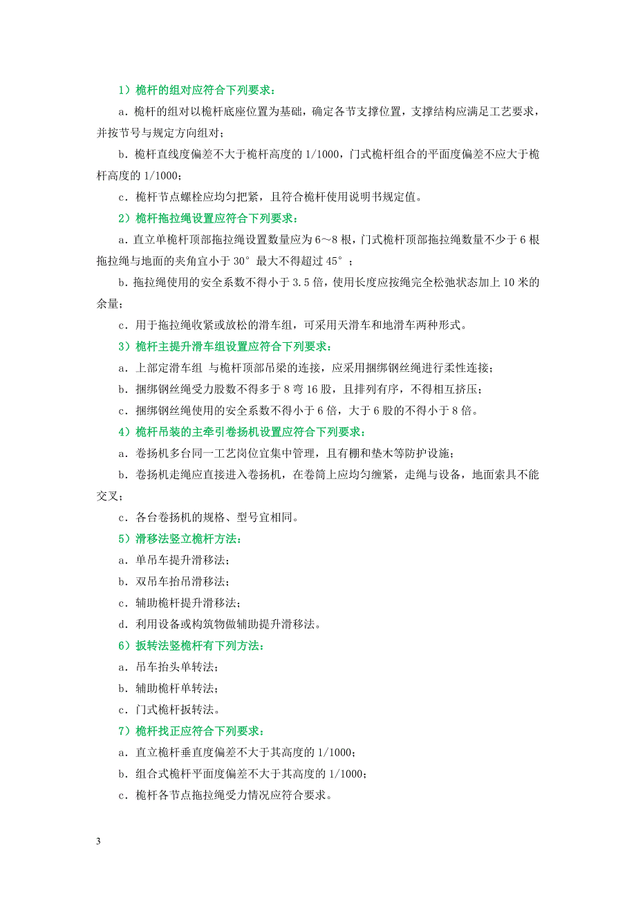 大型设备吊装技术_第3页