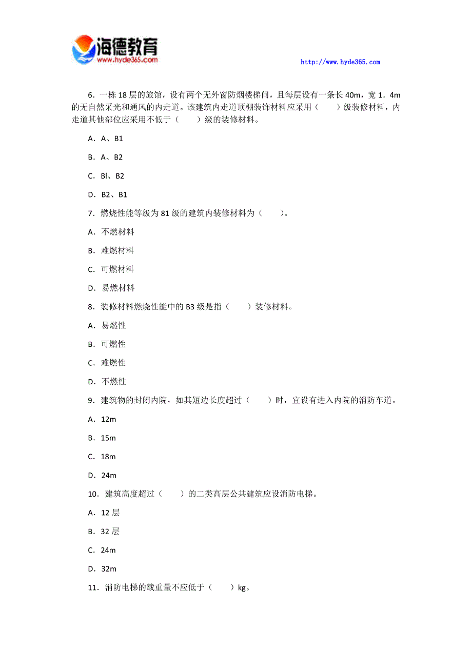 2017年消防工程师实务练习题六_第2页