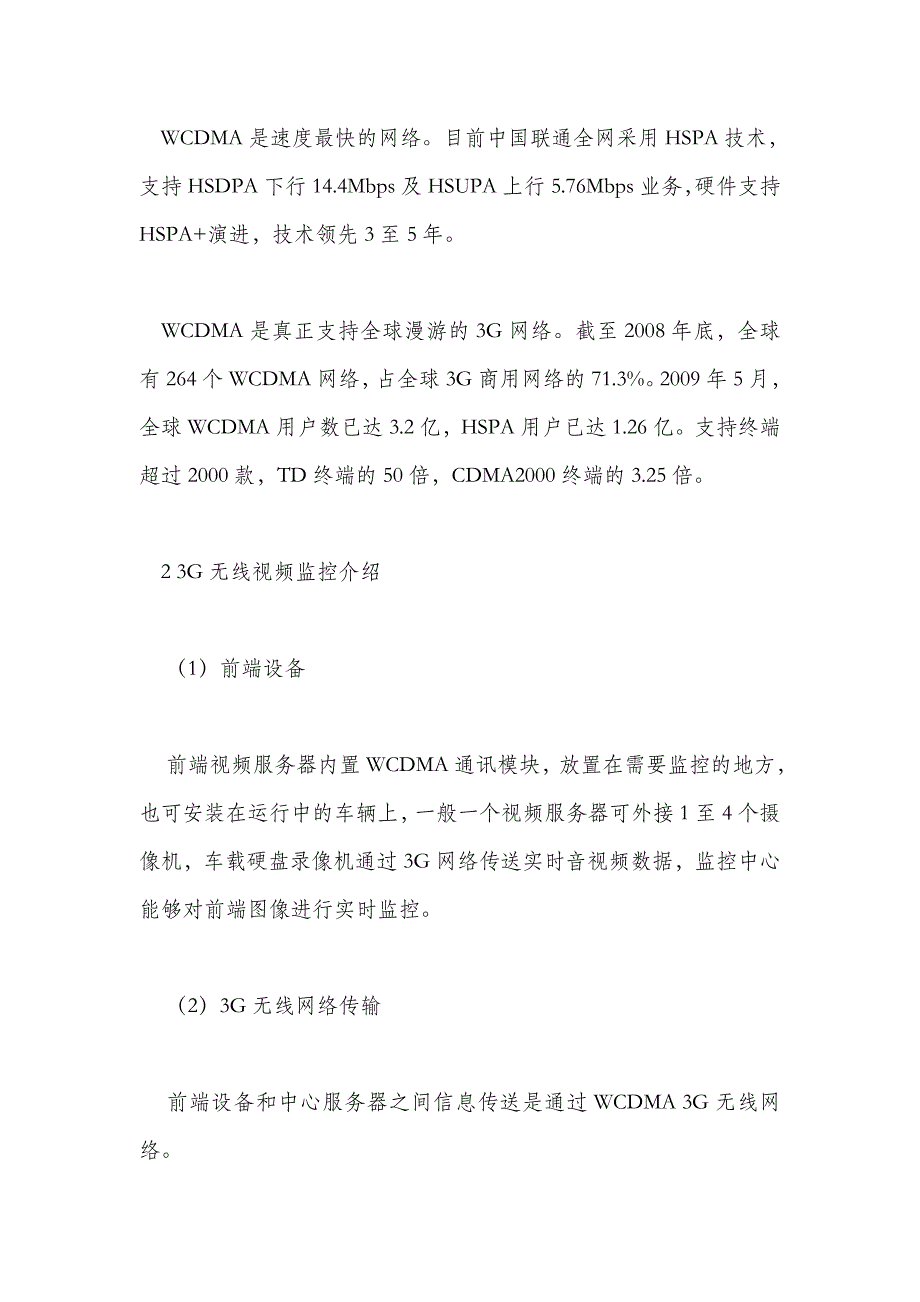 3G无线高清图像传输设备技术参数2_第3页