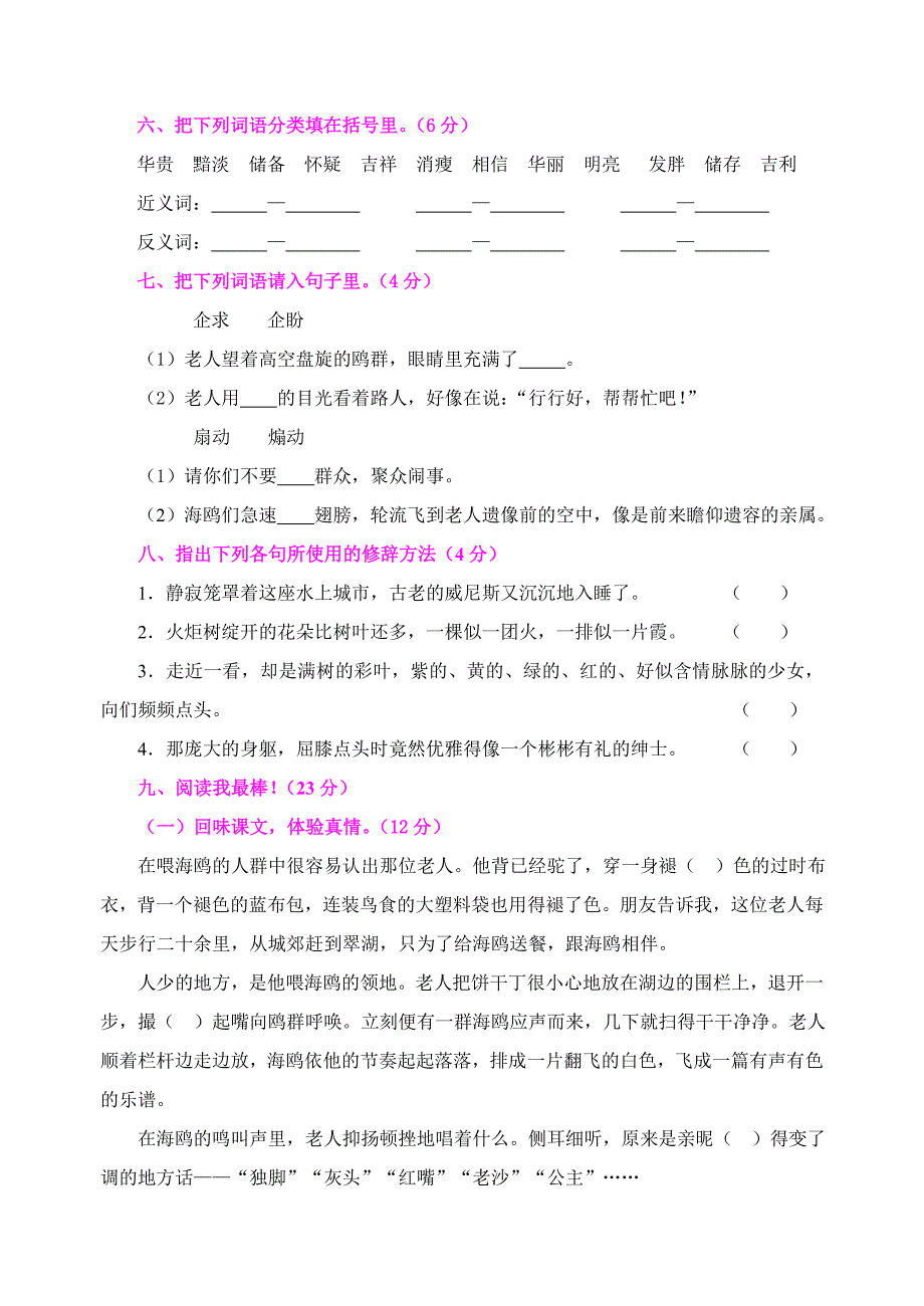 新课标人教版六年级上册第七单元达标AB卷091212_第2页