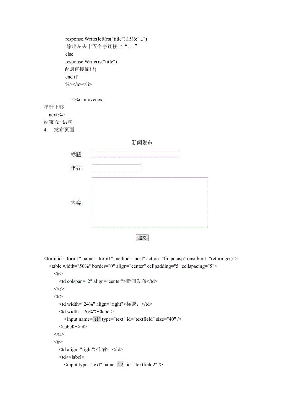 ASP第十一节实现数据的接收和显示_第2页