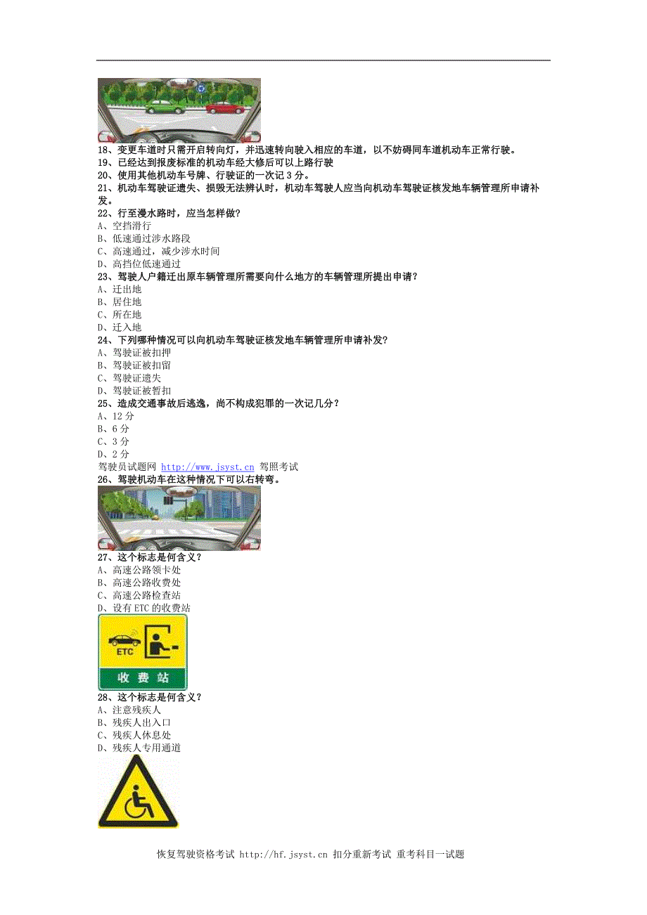 2011内蒙地区试题及答案货车考试技巧_第2页