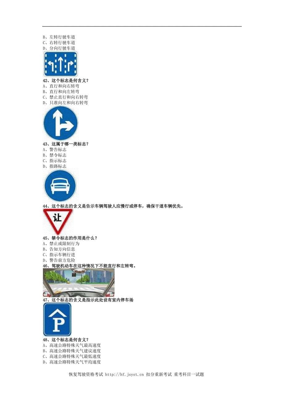 2011内蒙地区试题及答案货车考试技巧_第5页